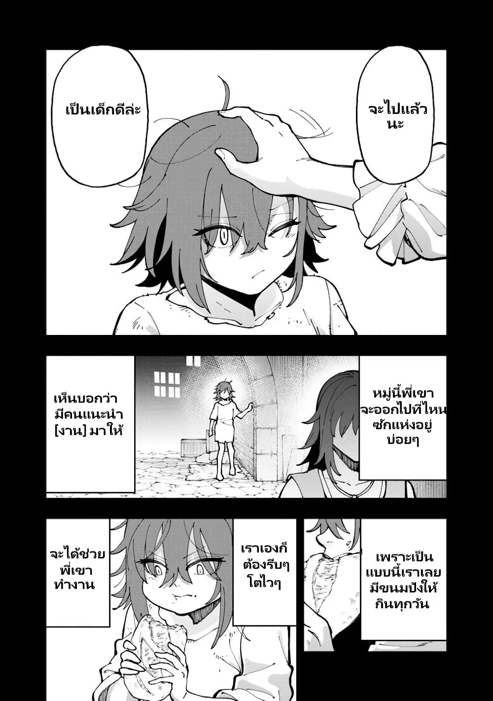 Katainaka no Ossan, Kensei ni Naru ~tada no inaka no kenjutsu shihan datta no ni, taisei shita deshi-tachi ga ore wo hottekurenai ken~ ตอนที่ 20 หน้า 3
