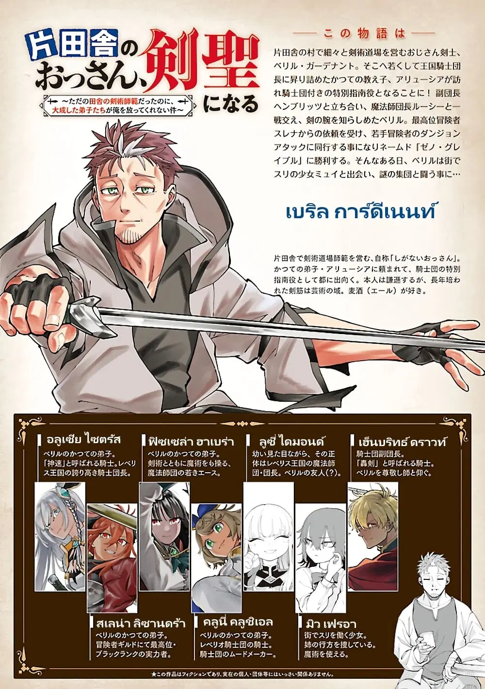 Katainaka no Ossan, Kensei ni Naru ~tada no inaka no kenjutsu shihan datta no ni, taisei shita deshi-tachi ga ore wo hottekurenai ken~ ตอนที่ 22 หน้า 3
