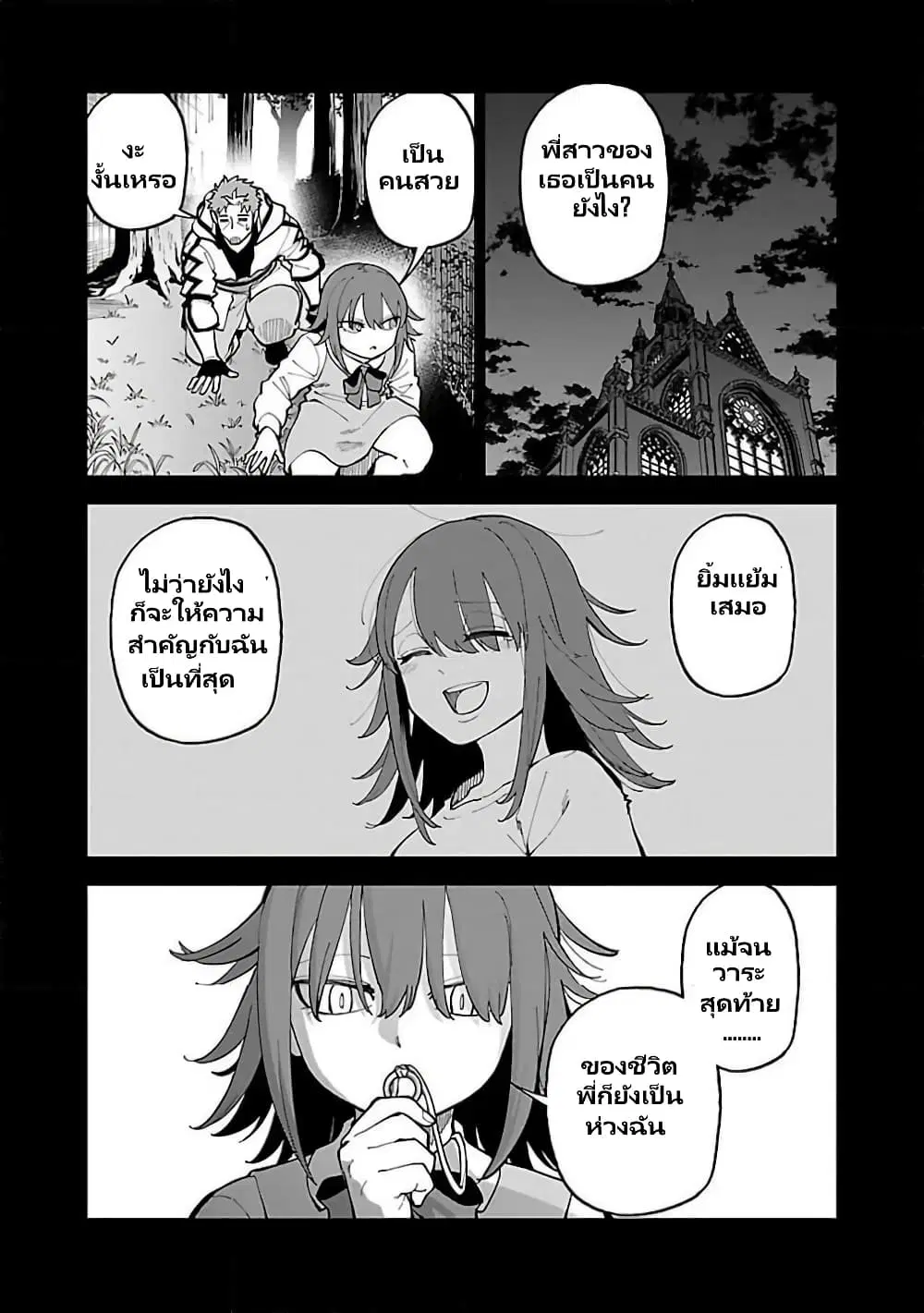 Katainaka no Ossan, Kensei ni Naru ~tada no inaka no kenjutsu shihan datta no ni, taisei shita deshi-tachi ga ore wo hottekurenai ken~ ตอนที่ 23 หน้า 2