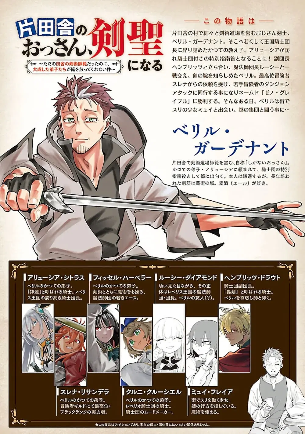 Katainaka no Ossan, Kensei ni Naru ~tada no inaka no kenjutsu shihan datta no ni, taisei shita deshi-tachi ga ore wo hottekurenai ken~ ตอนที่ 24 หน้า 2