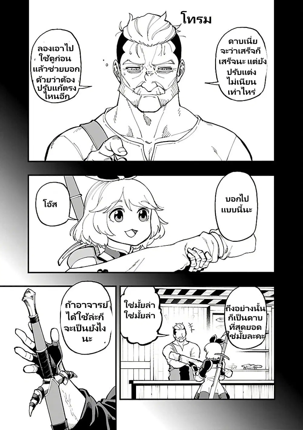Katainaka no Ossan, Kensei ni Naru ~tada no inaka no kenjutsu shihan datta no ni, taisei shita deshi-tachi ga ore wo hottekurenai ken~ ตอนที่ 24 หน้า 3