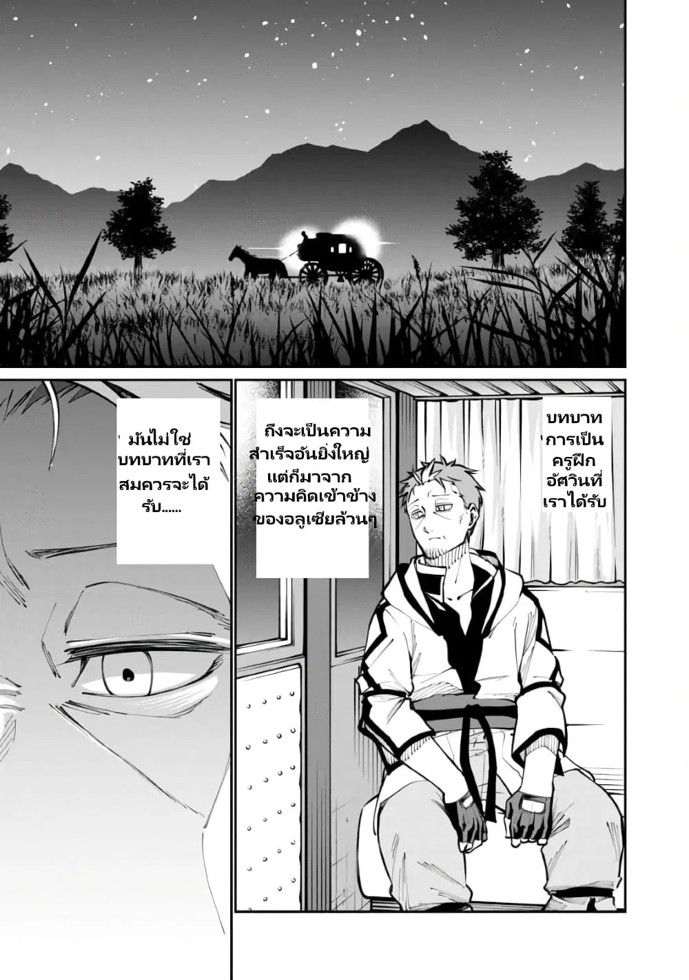 Katainaka no Ossan, Kensei ni Naru ~tada no inaka no kenjutsu shihan datta no ni, taisei shita deshi-tachi ga ore wo hottekurenai ken~ ตอนที่ 2.1 หน้า 3