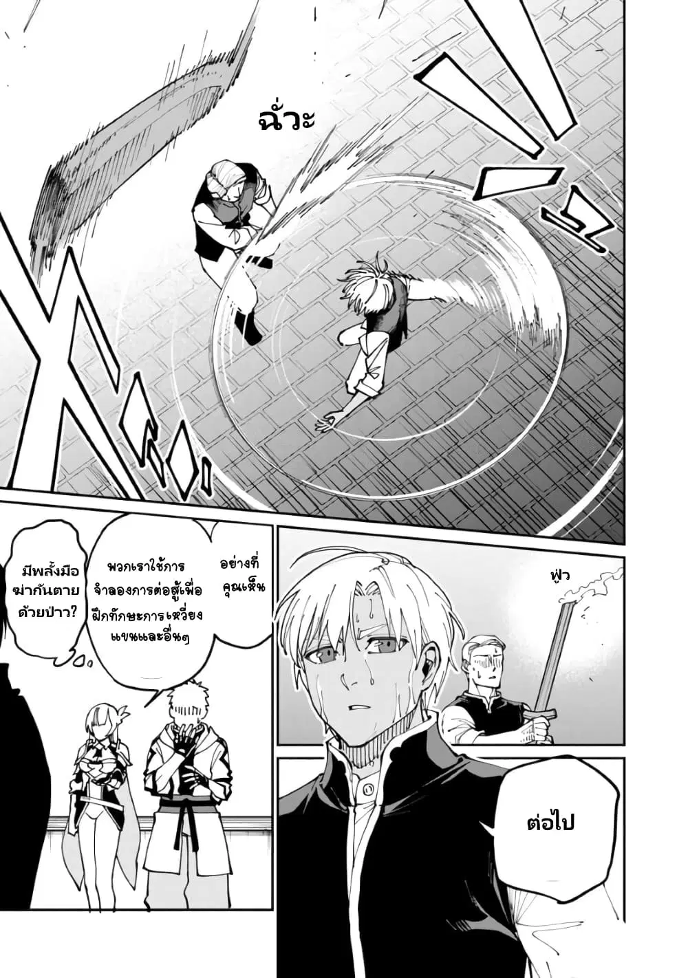 Katainaka no Ossan, Kensei ni Naru ~tada no inaka no kenjutsu shihan datta no ni, taisei shita deshi-tachi ga ore wo hottekurenai ken~ ตอนที่ 2.2 หน้า 3