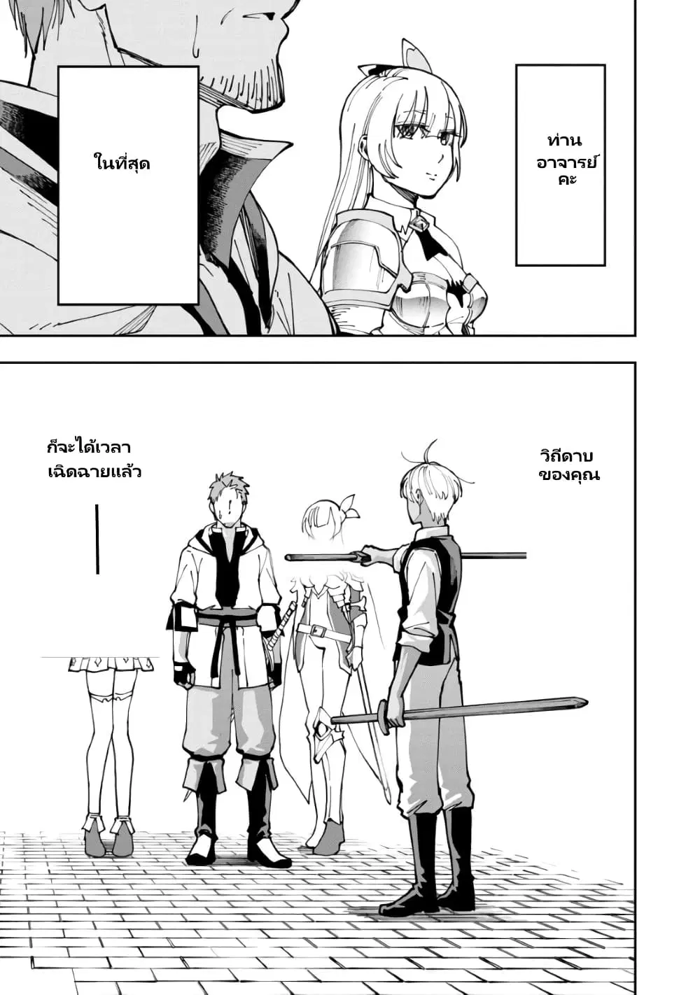 Katainaka no Ossan, Kensei ni Naru ~tada no inaka no kenjutsu shihan datta no ni, taisei shita deshi-tachi ga ore wo hottekurenai ken~ ตอนที่ 3 หน้า 3