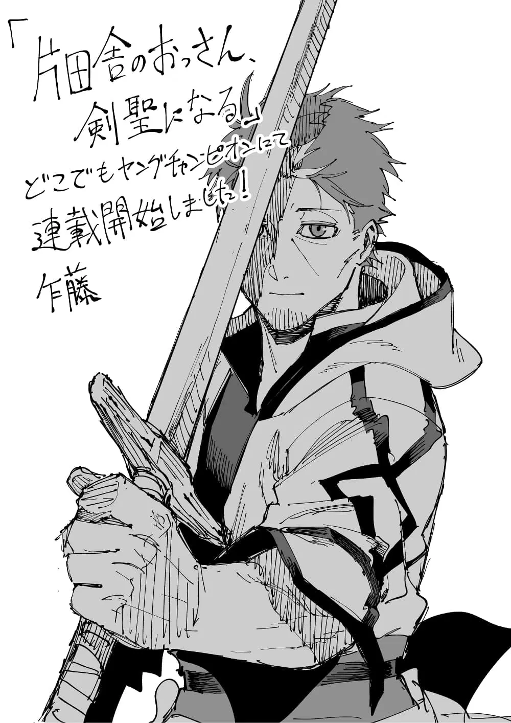 Katainaka no Ossan, Kensei ni Naru ~tada no inaka no kenjutsu shihan datta no ni, taisei shita deshi-tachi ga ore wo hottekurenai ken~ ตอนที่ 3.5 หน้า 1