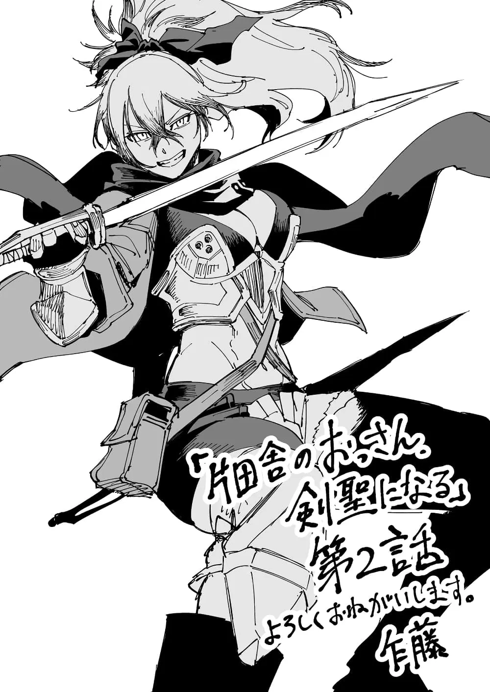 Katainaka no Ossan, Kensei ni Naru ~tada no inaka no kenjutsu shihan datta no ni, taisei shita deshi-tachi ga ore wo hottekurenai ken~ ตอนที่ 3.5 หน้า 3