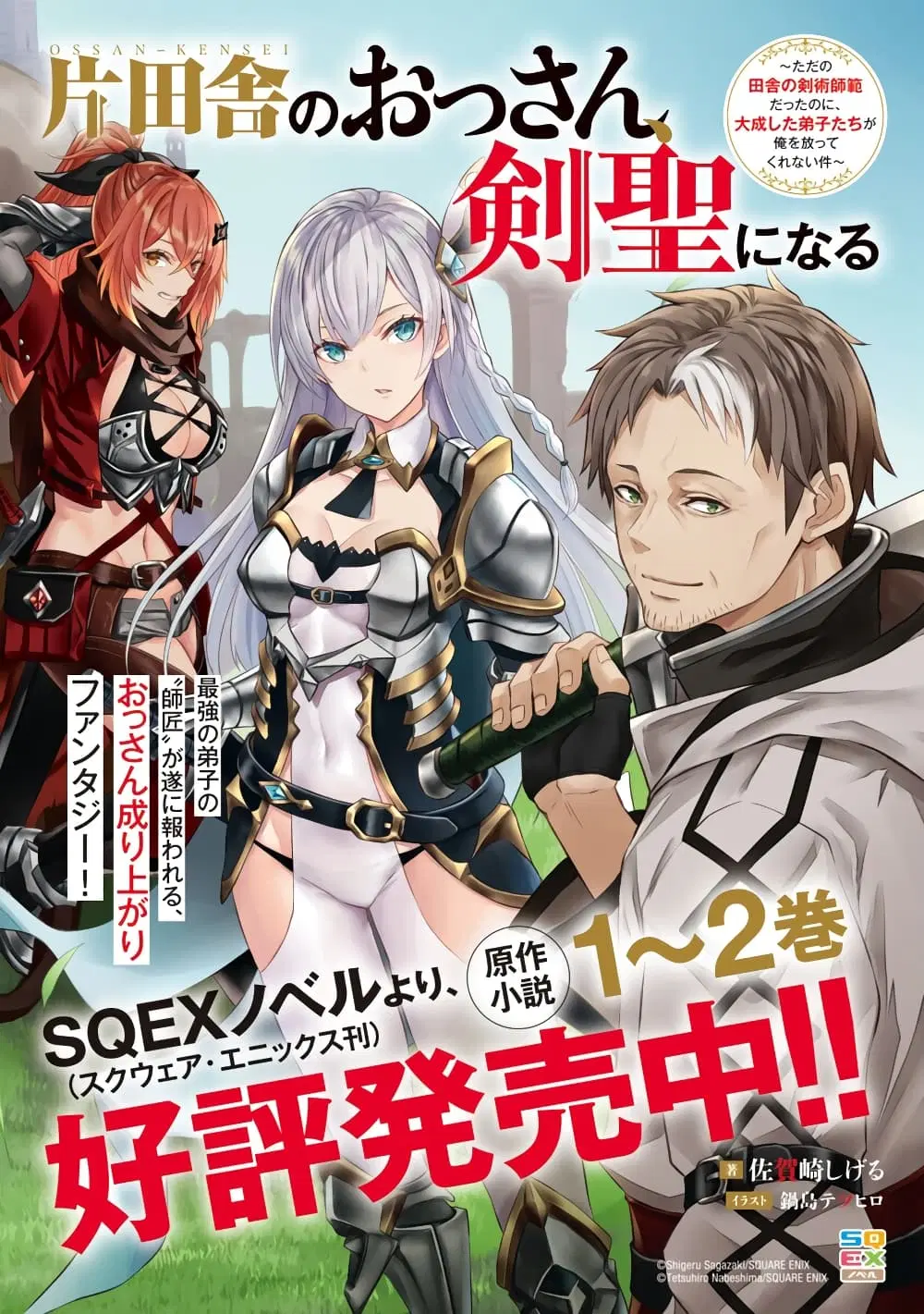 Katainaka no Ossan, Kensei ni Naru ~tada no inaka no kenjutsu shihan datta no ni, taisei shita deshi-tachi ga ore wo hottekurenai ken~ ตอนที่ 4 หน้า 2
