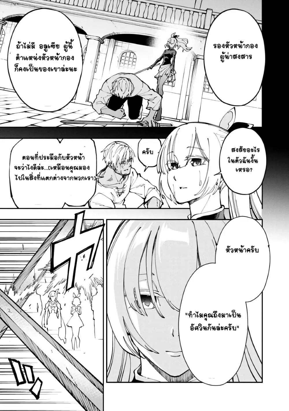 Katainaka no Ossan, Kensei ni Naru ~tada no inaka no kenjutsu shihan datta no ni, taisei shita deshi-tachi ga ore wo hottekurenai ken~ ตอนที่ 4 หน้า 3