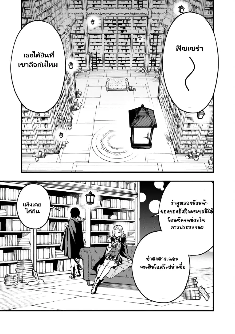 Katainaka no Ossan, Kensei ni Naru ~tada no inaka no kenjutsu shihan datta no ni, taisei shita deshi-tachi ga ore wo hottekurenai ken~ ตอนที่ 5 หน้า 3