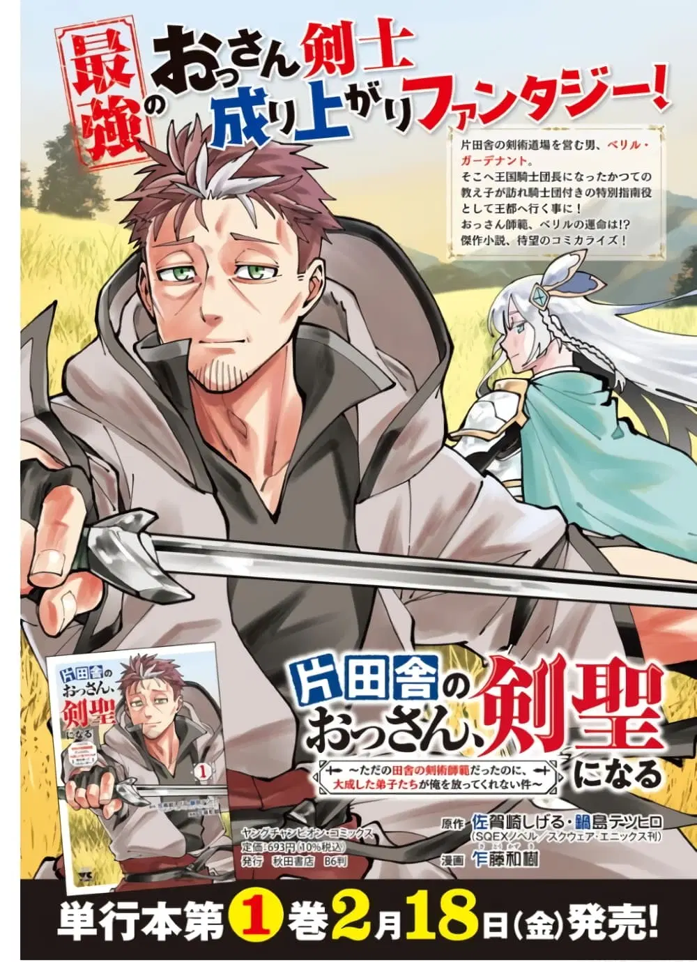 Katainaka no Ossan, Kensei ni Naru ~tada no inaka no kenjutsu shihan datta no ni, taisei shita deshi-tachi ga ore wo hottekurenai ken~ ตอนที่ 6 หน้า 1