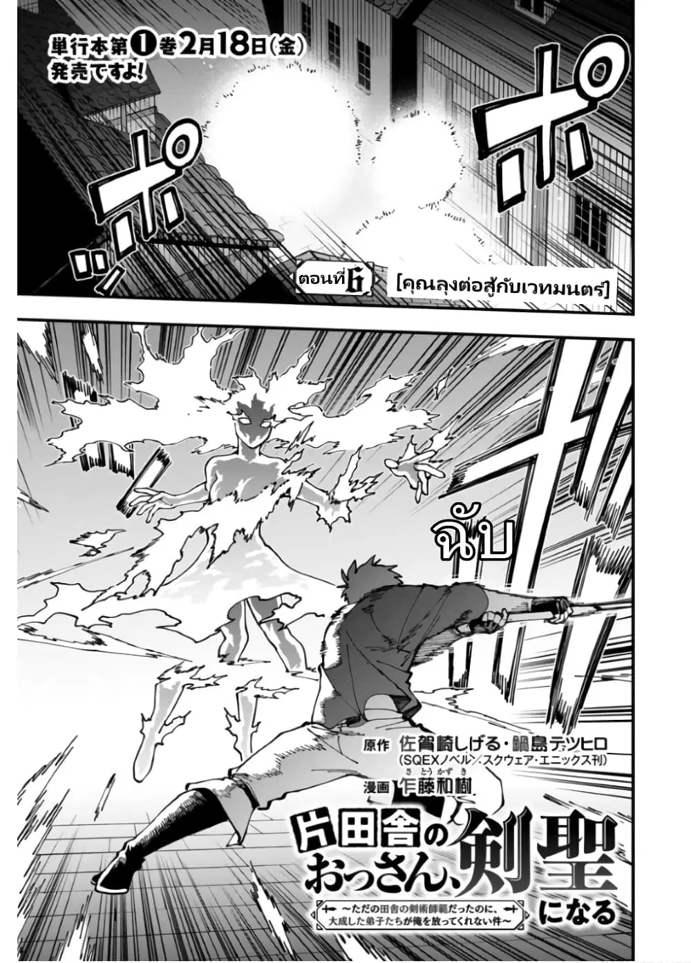Katainaka no Ossan, Kensei ni Naru ~tada no inaka no kenjutsu shihan datta no ni, taisei shita deshi-tachi ga ore wo hottekurenai ken~ ตอนที่ 6 หน้า 3