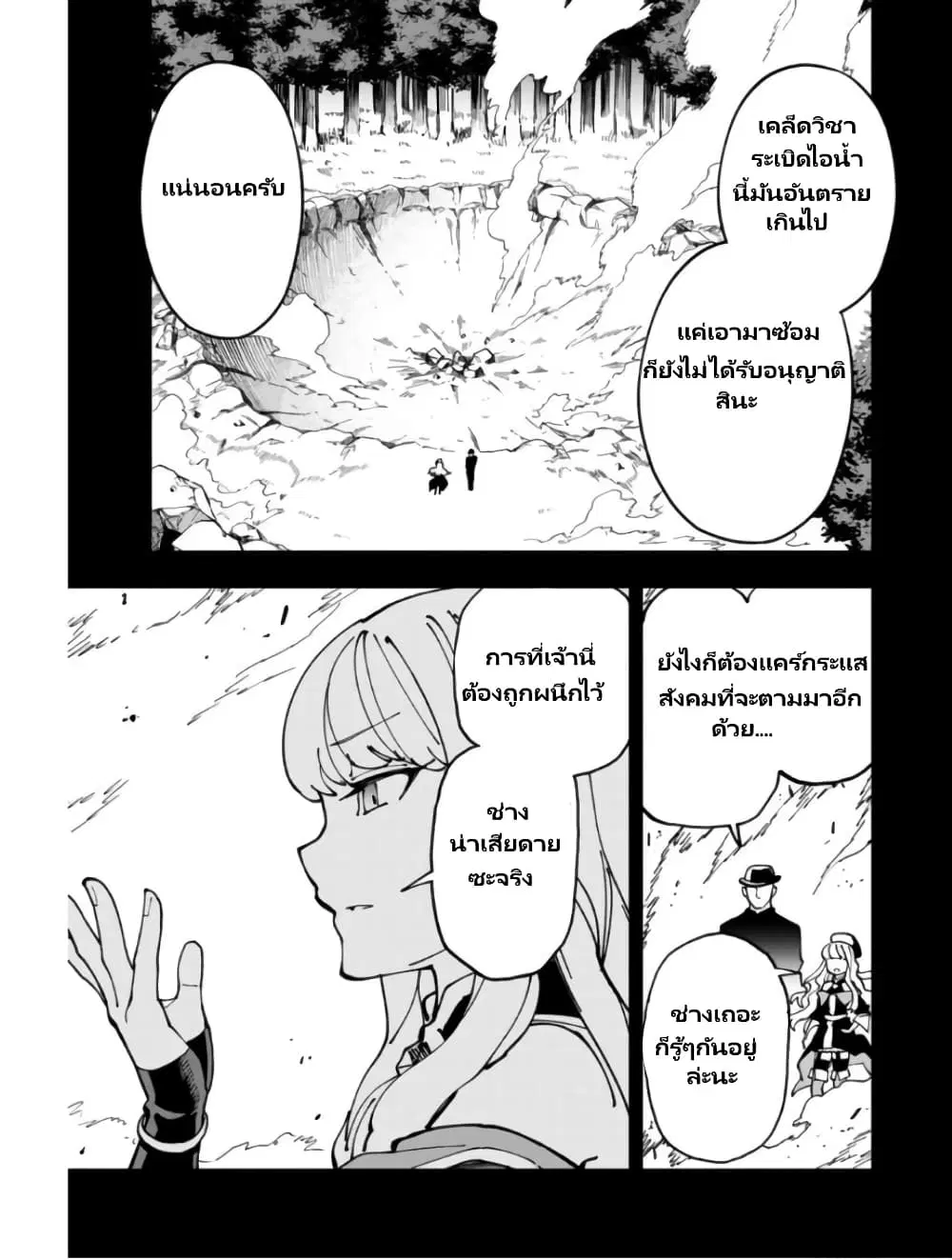 Katainaka no Ossan, Kensei ni Naru ~tada no inaka no kenjutsu shihan datta no ni, taisei shita deshi-tachi ga ore wo hottekurenai ken~ ตอนที่ 7 หน้า 2