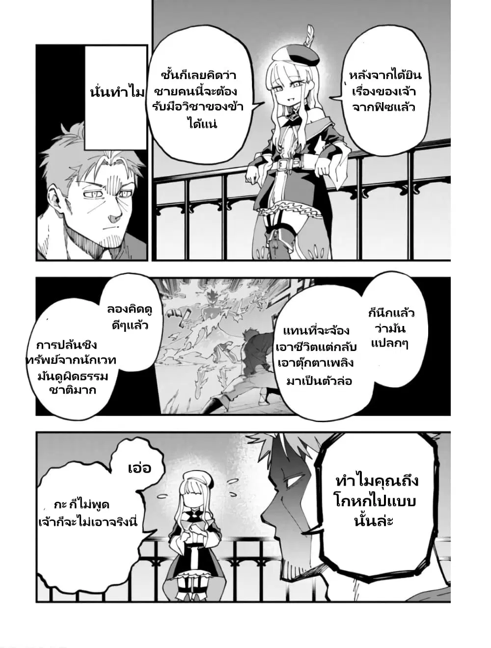 Katainaka no Ossan, Kensei ni Naru ~tada no inaka no kenjutsu shihan datta no ni, taisei shita deshi-tachi ga ore wo hottekurenai ken~ ตอนที่ 7 หน้า 3