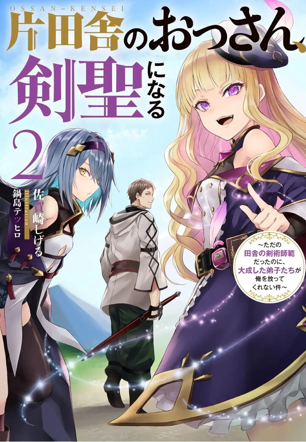 Katainaka no Ossan, Kensei ni Naru ~tada no inaka no kenjutsu shihan datta no ni, taisei shita deshi-tachi ga ore wo hottekurenai ken~ ตอนที่ 8 หน้า 2