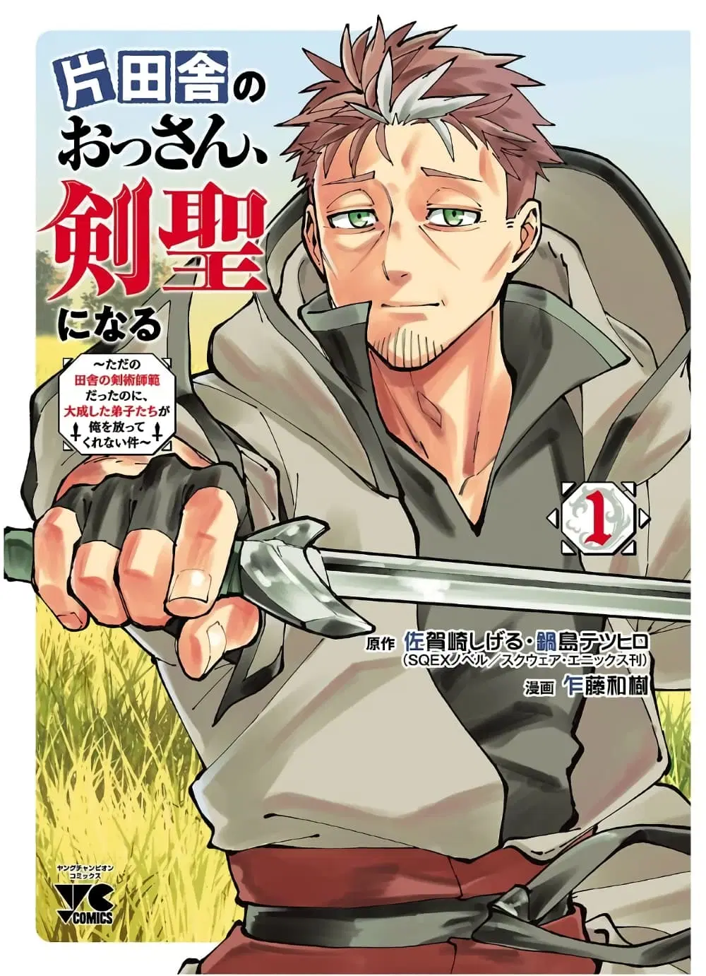 Katainaka no Ossan, Kensei ni Naru ~tada no inaka no kenjutsu shihan datta no ni, taisei shita deshi-tachi ga ore wo hottekurenai ken~ ตอนที่ 9.5 หน้า 1