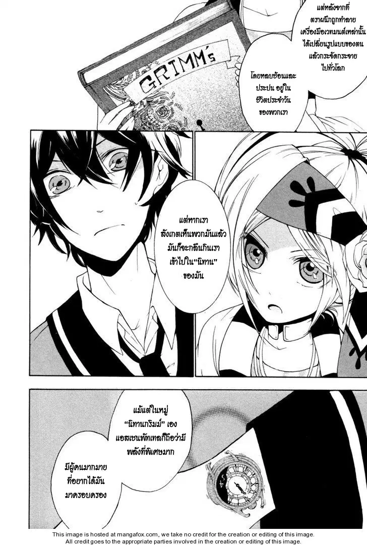 Kataribe No List ตอนที่ 2 หน้า 3
