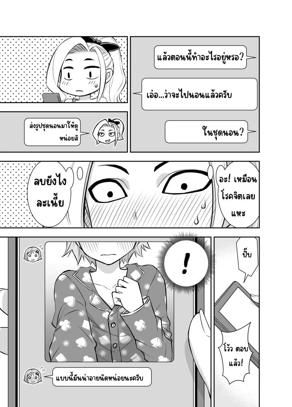 Kawaii Hito ตอนที่ 10 หน้า 3