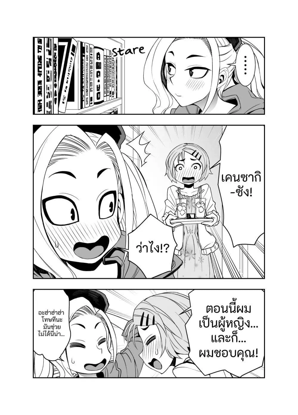 Kawaii Hito ตอนที่ 6 หน้า 3