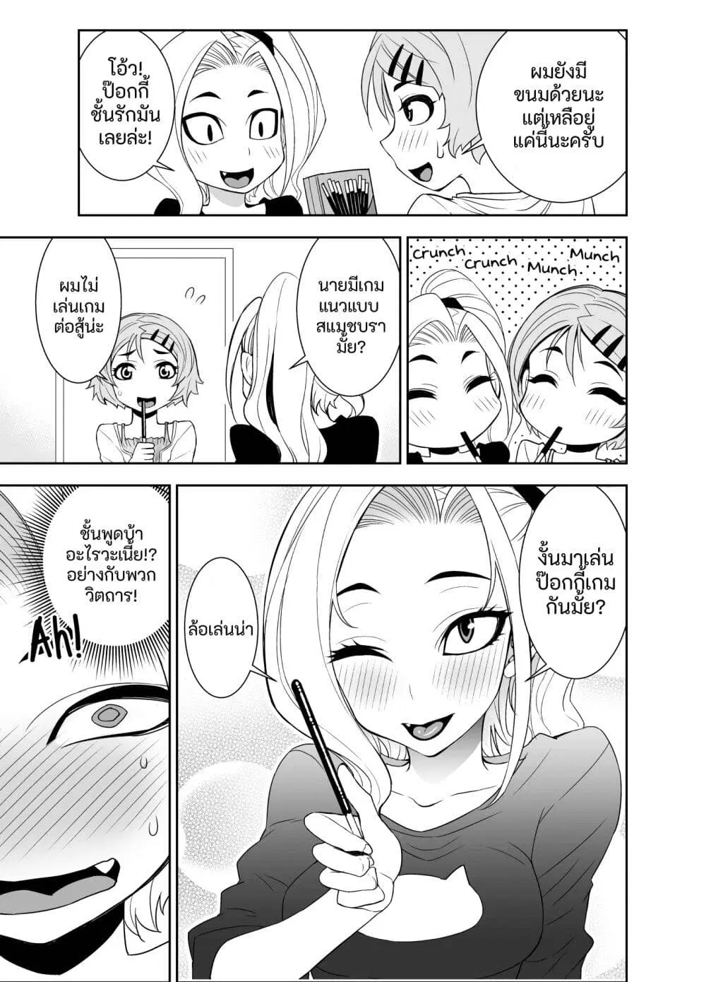 Kawaii Hito ตอนที่ 7 หน้า 1