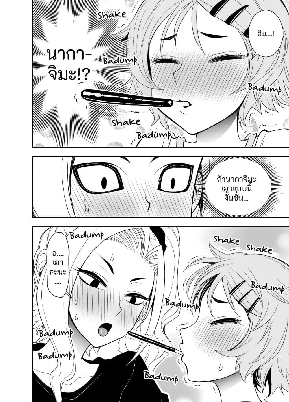 Kawaii Hito ตอนที่ 7 หน้า 2