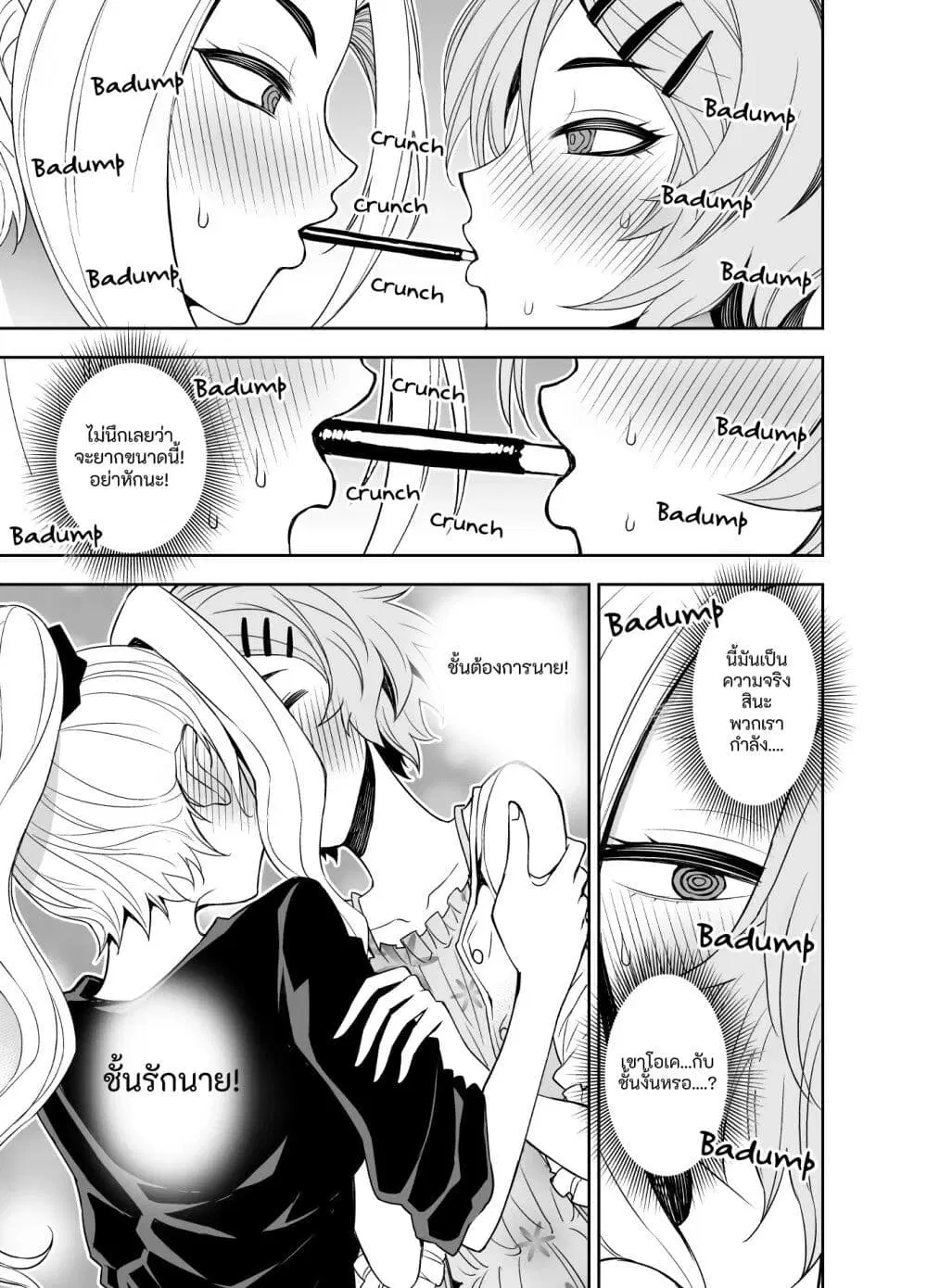 Kawaii Hito ตอนที่ 7 หน้า 3