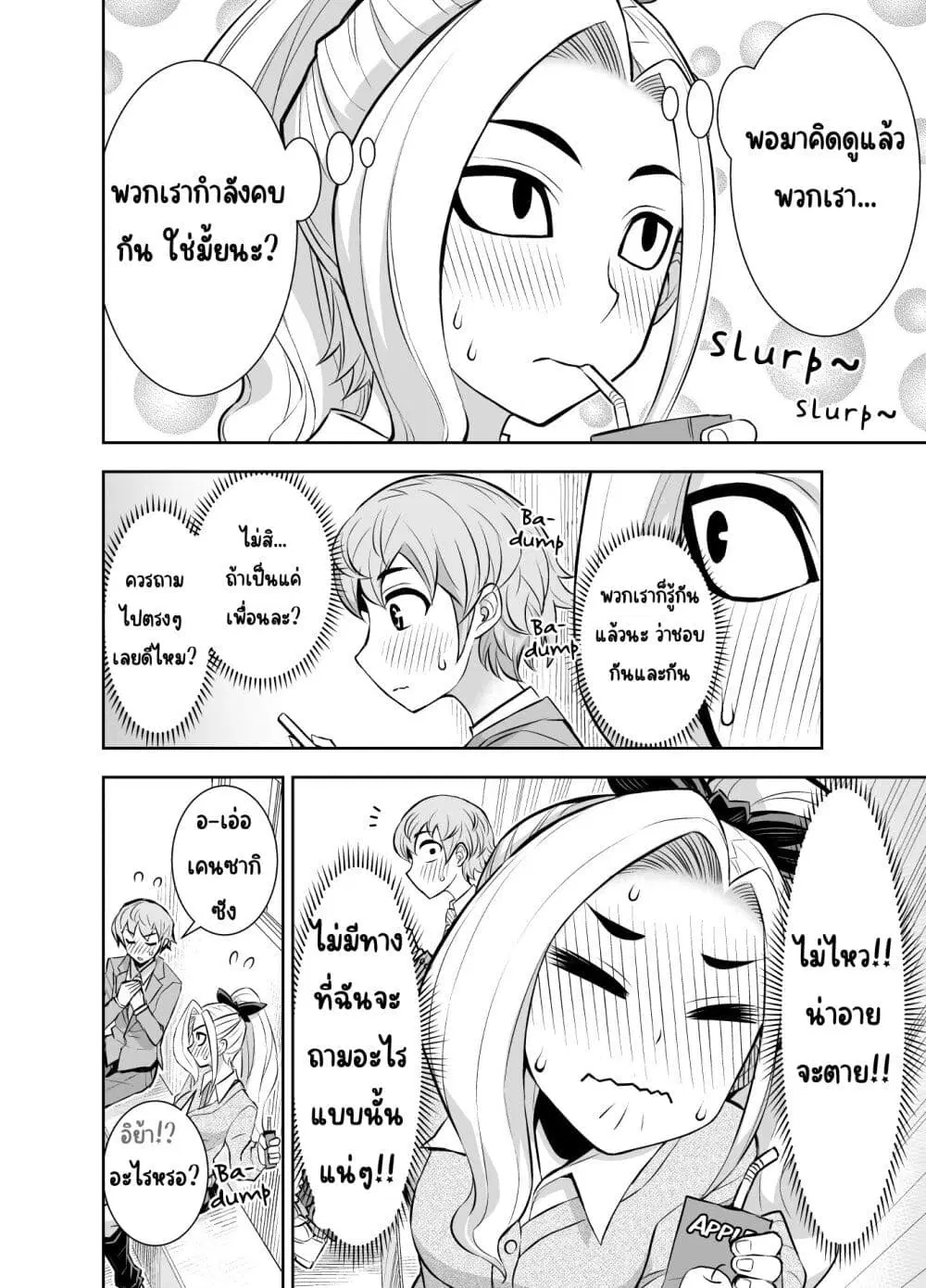 Kawaii Hito ตอนที่ 9 หน้า 2