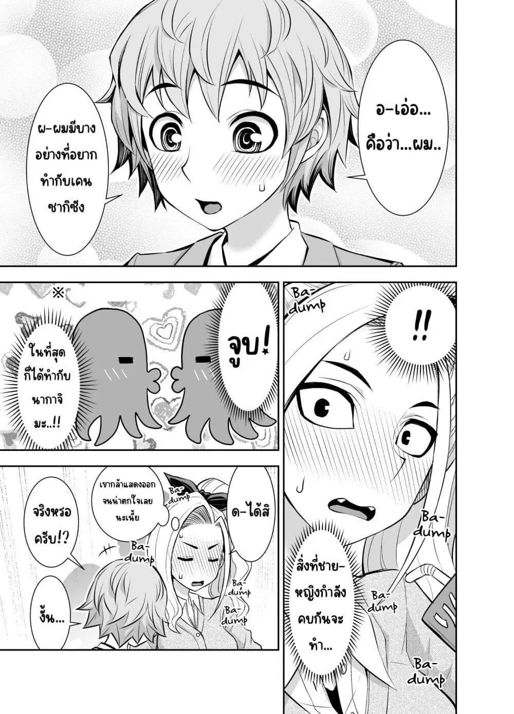Kawaii Hito ตอนที่ 9 หน้า 3