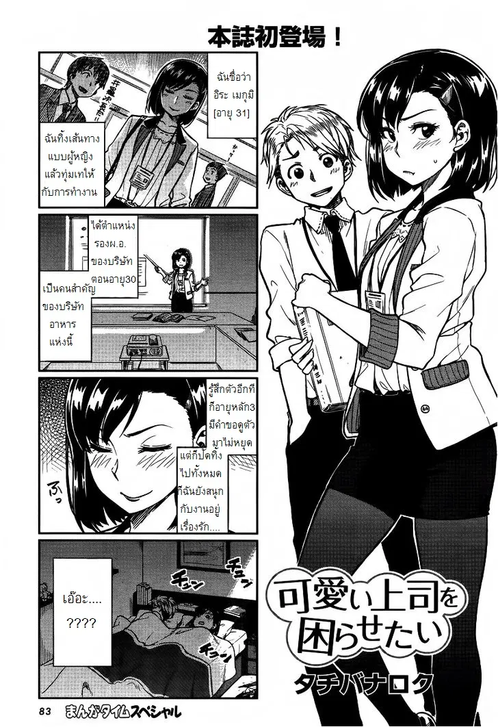 Kawaii Joushi o Komarasetai ตอนที่ 1 หน้า 1