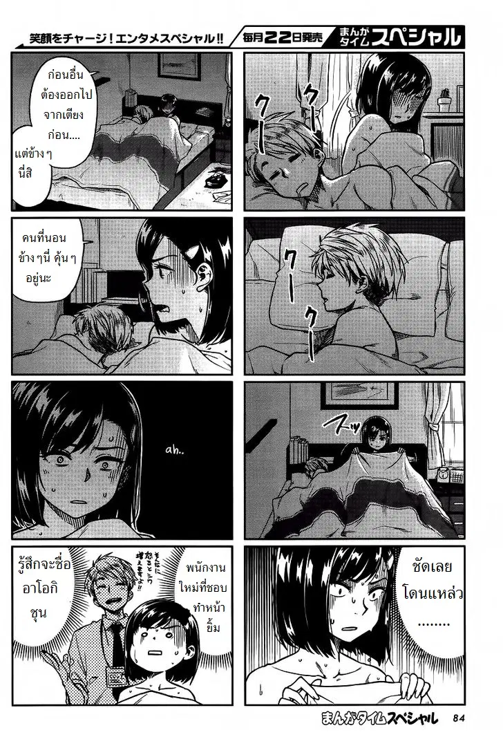 Kawaii Joushi o Komarasetai ตอนที่ 1 หน้า 2