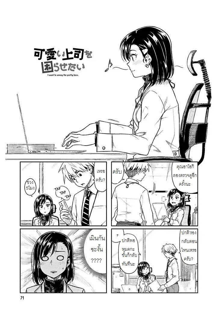 Kawaii Joushi o Komarasetai ตอนที่ 10 หน้า 1