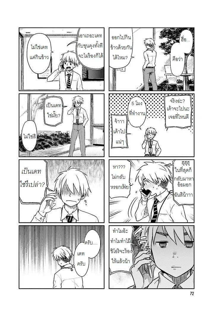 Kawaii Joushi o Komarasetai ตอนที่ 10 หน้า 2