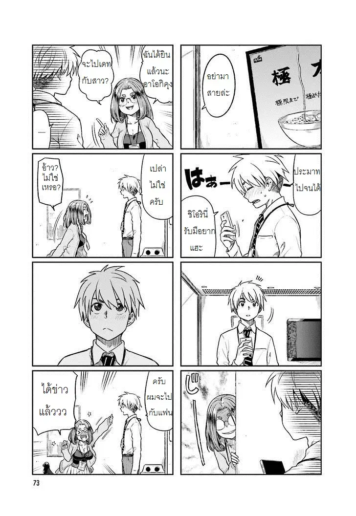 Kawaii Joushi o Komarasetai ตอนที่ 10 หน้า 3