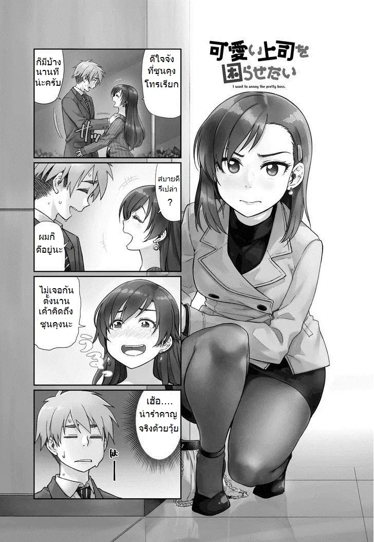 Kawaii Joushi o Komarasetai ตอนที่ 11 หน้า 1