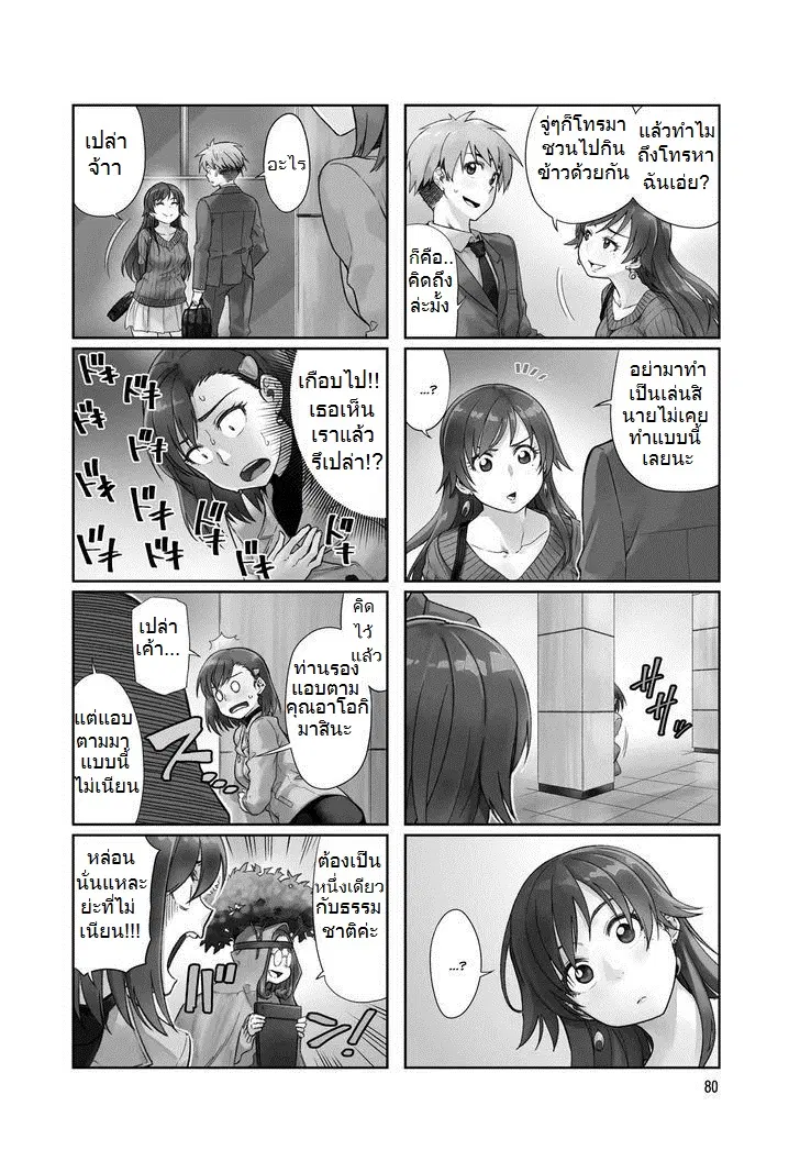 Kawaii Joushi o Komarasetai ตอนที่ 11 หน้า 2
