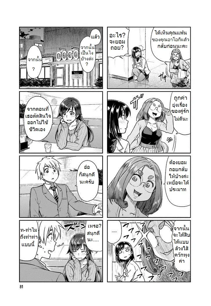 Kawaii Joushi o Komarasetai ตอนที่ 11 หน้า 3