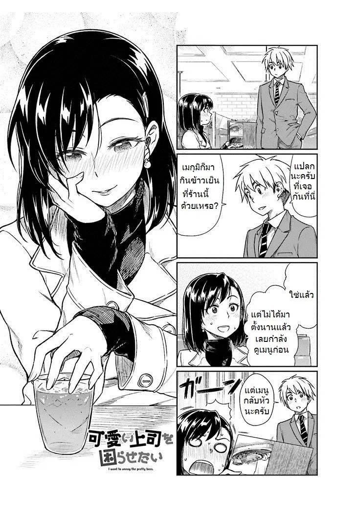 Kawaii Joushi o Komarasetai ตอนที่ 12 หน้า 1