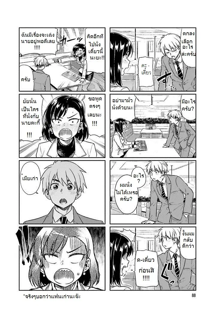 Kawaii Joushi o Komarasetai ตอนที่ 12 หน้า 2