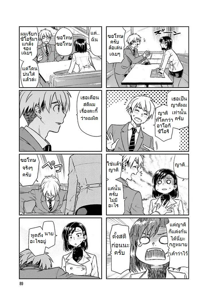 Kawaii Joushi o Komarasetai ตอนที่ 12 หน้า 3