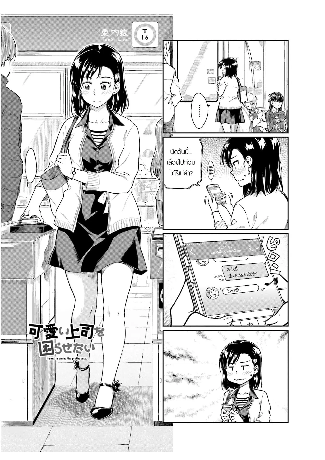 Kawaii Joushi o Komarasetai ตอนที่ 13 หน้า 1