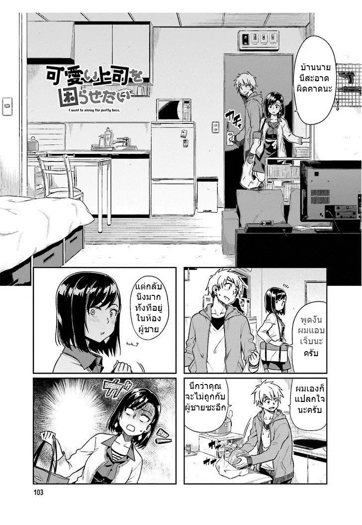 Kawaii Joushi o Komarasetai ตอนที่ 14 หน้า 1