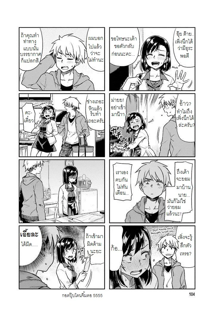 Kawaii Joushi o Komarasetai ตอนที่ 14 หน้า 2