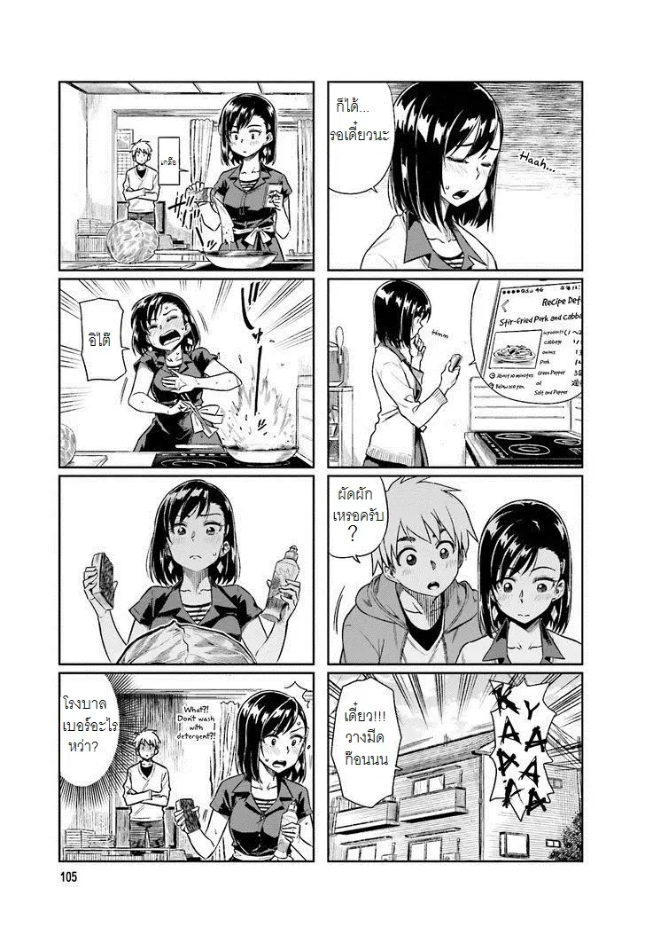 Kawaii Joushi o Komarasetai ตอนที่ 14 หน้า 3