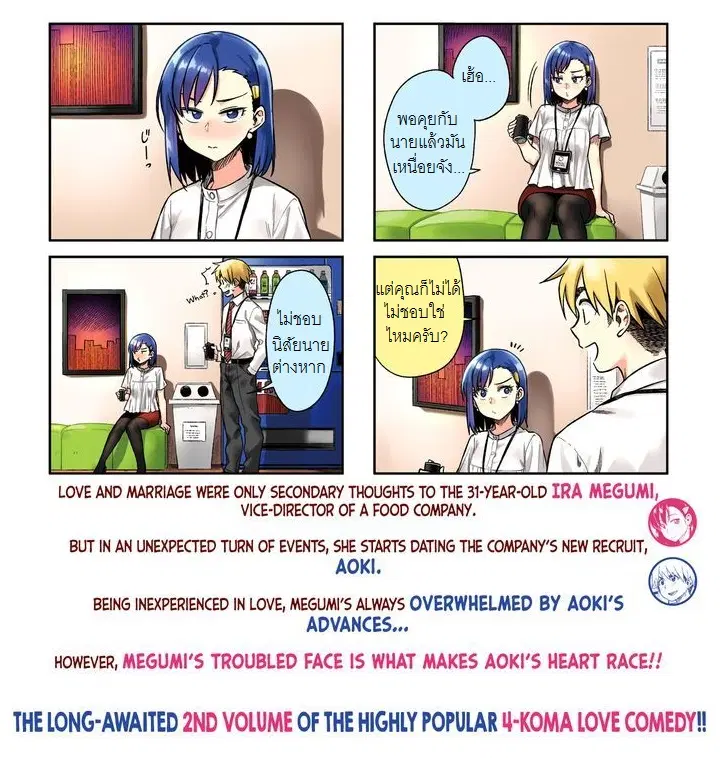 Kawaii Joushi o Komarasetai ตอนที่ 15 หน้า 2