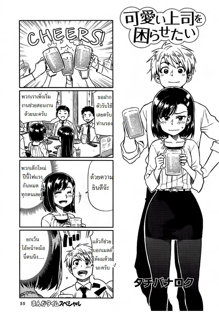 Kawaii Joushi o Komarasetai ตอนที่ 2 หน้า 1
