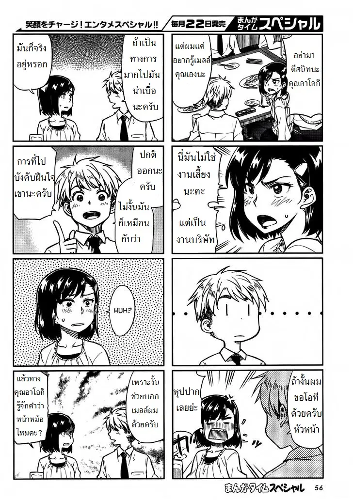 Kawaii Joushi o Komarasetai ตอนที่ 2 หน้า 2