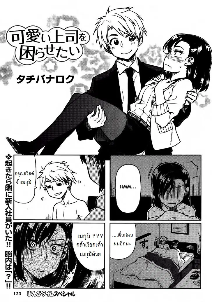 Kawaii Joushi o Komarasetai ตอนที่ 3 หน้า 1