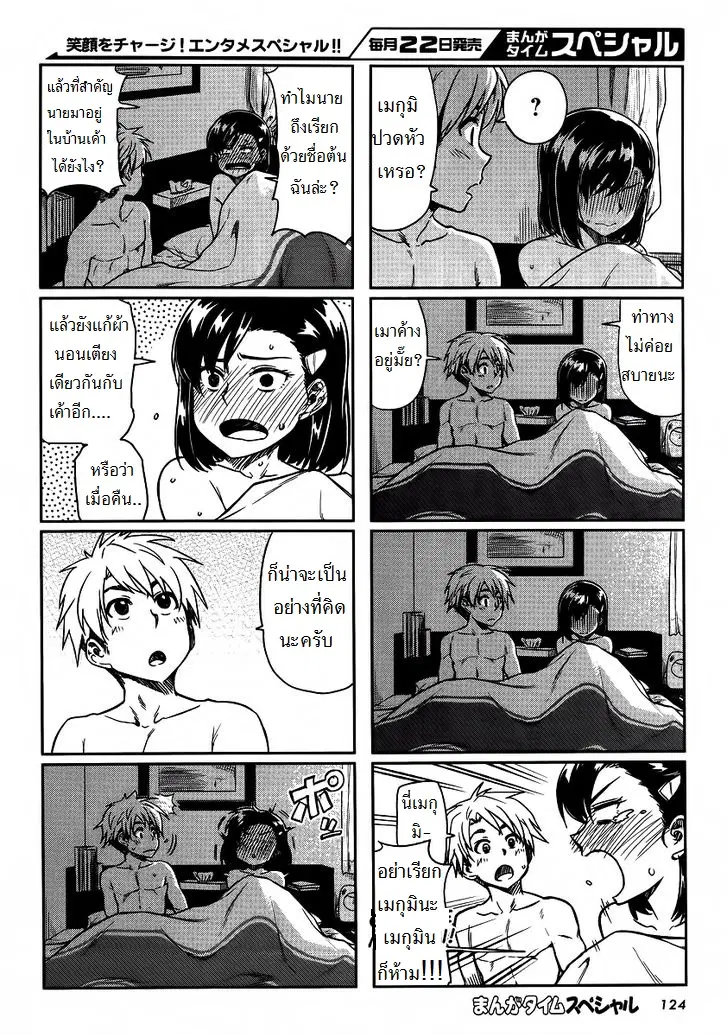 Kawaii Joushi o Komarasetai ตอนที่ 3 หน้า 2