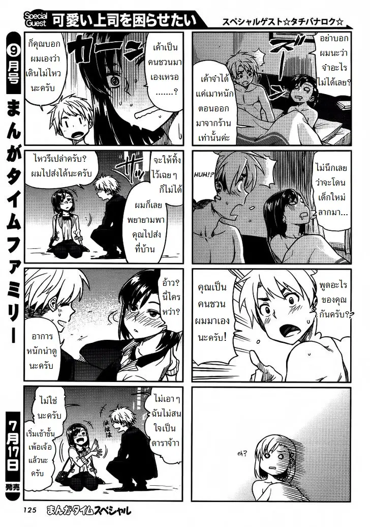 Kawaii Joushi o Komarasetai ตอนที่ 3 หน้า 3
