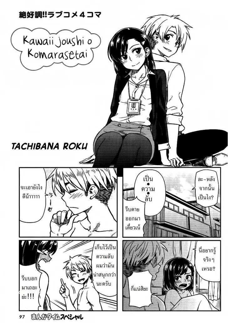Kawaii Joushi o Komarasetai ตอนที่ 4 หน้า 1