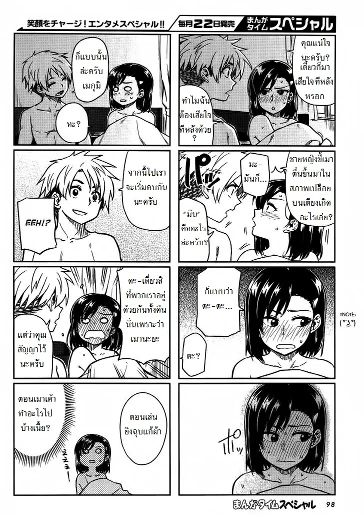 Kawaii Joushi o Komarasetai ตอนที่ 4 หน้า 2